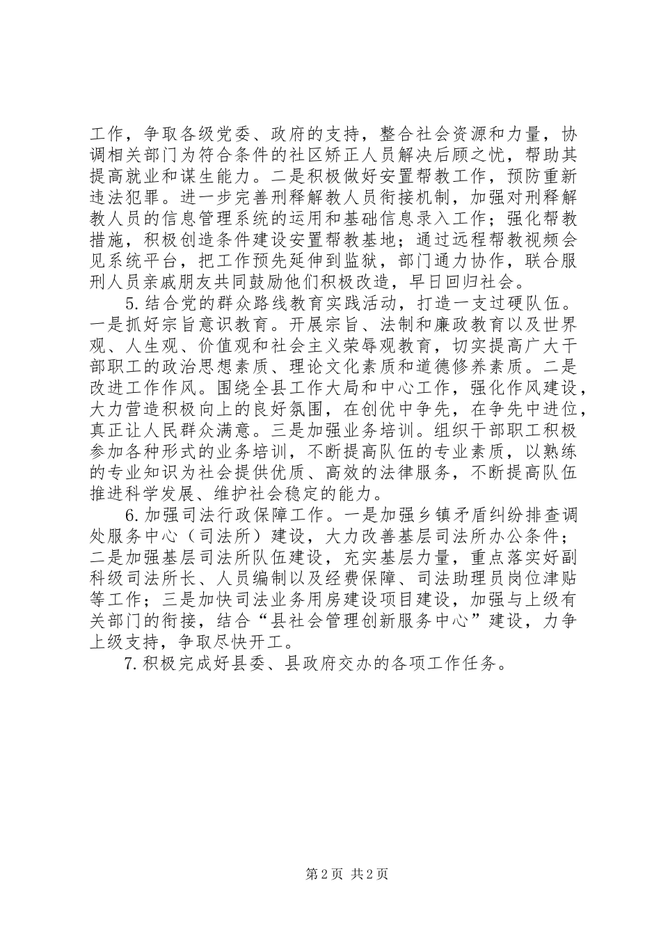 司法局下半年工作思路_第2页