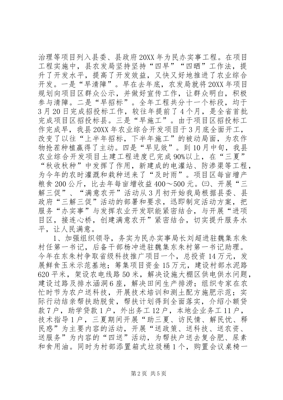 农业开发局年度工作总结和工作方案_第2页