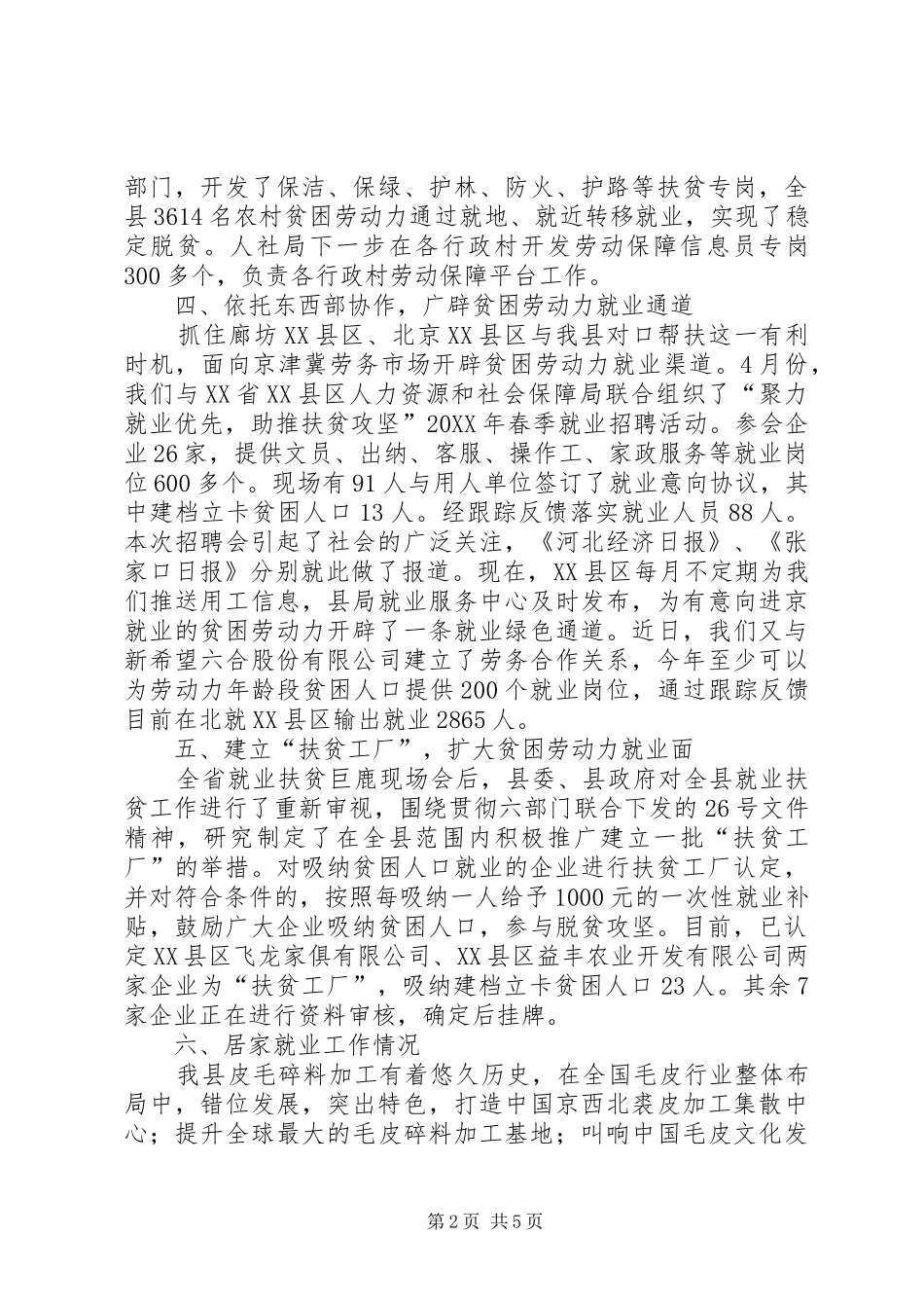 县就业扶贫工作总结_第2页
