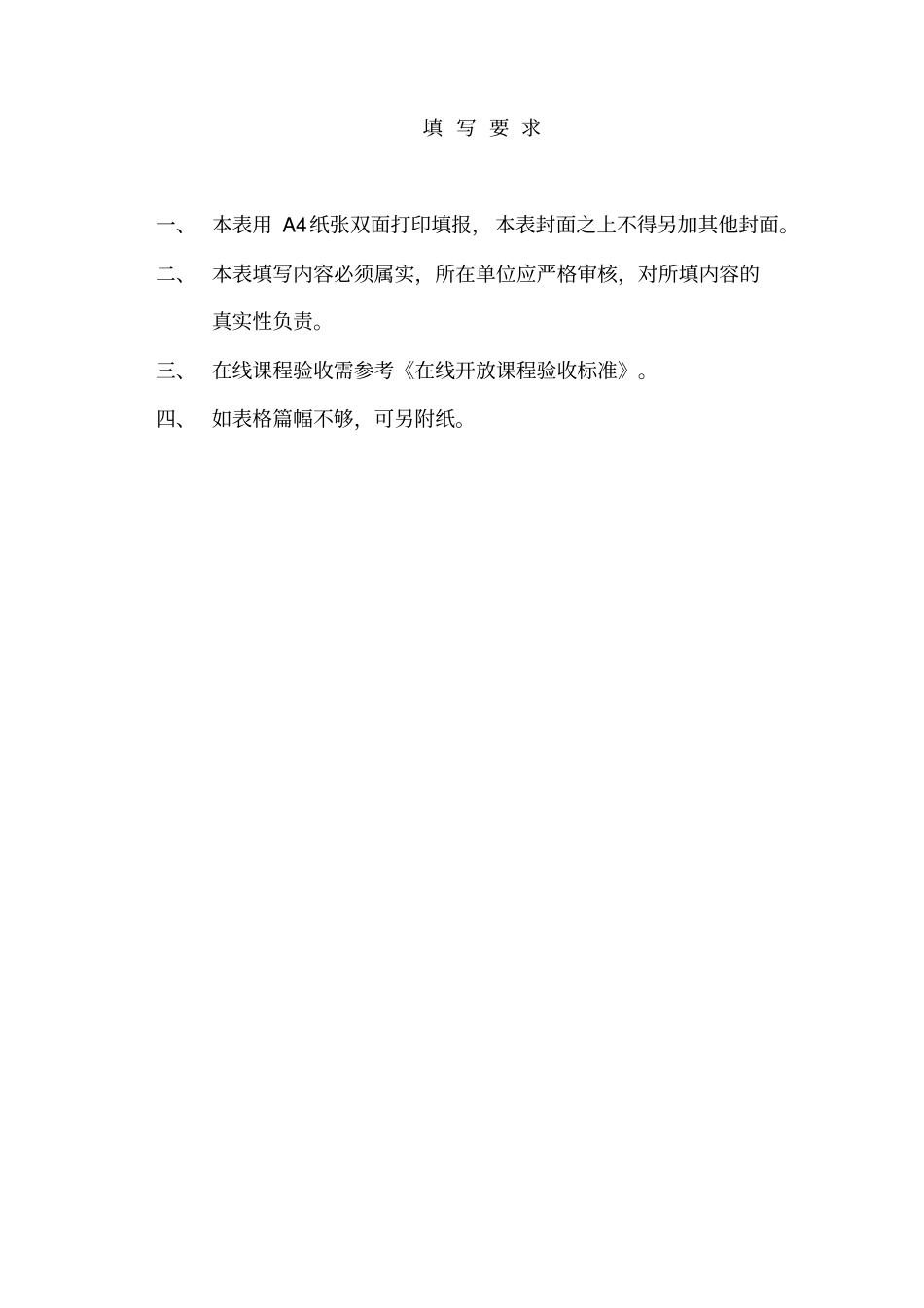 在线课程验收报告书_第2页