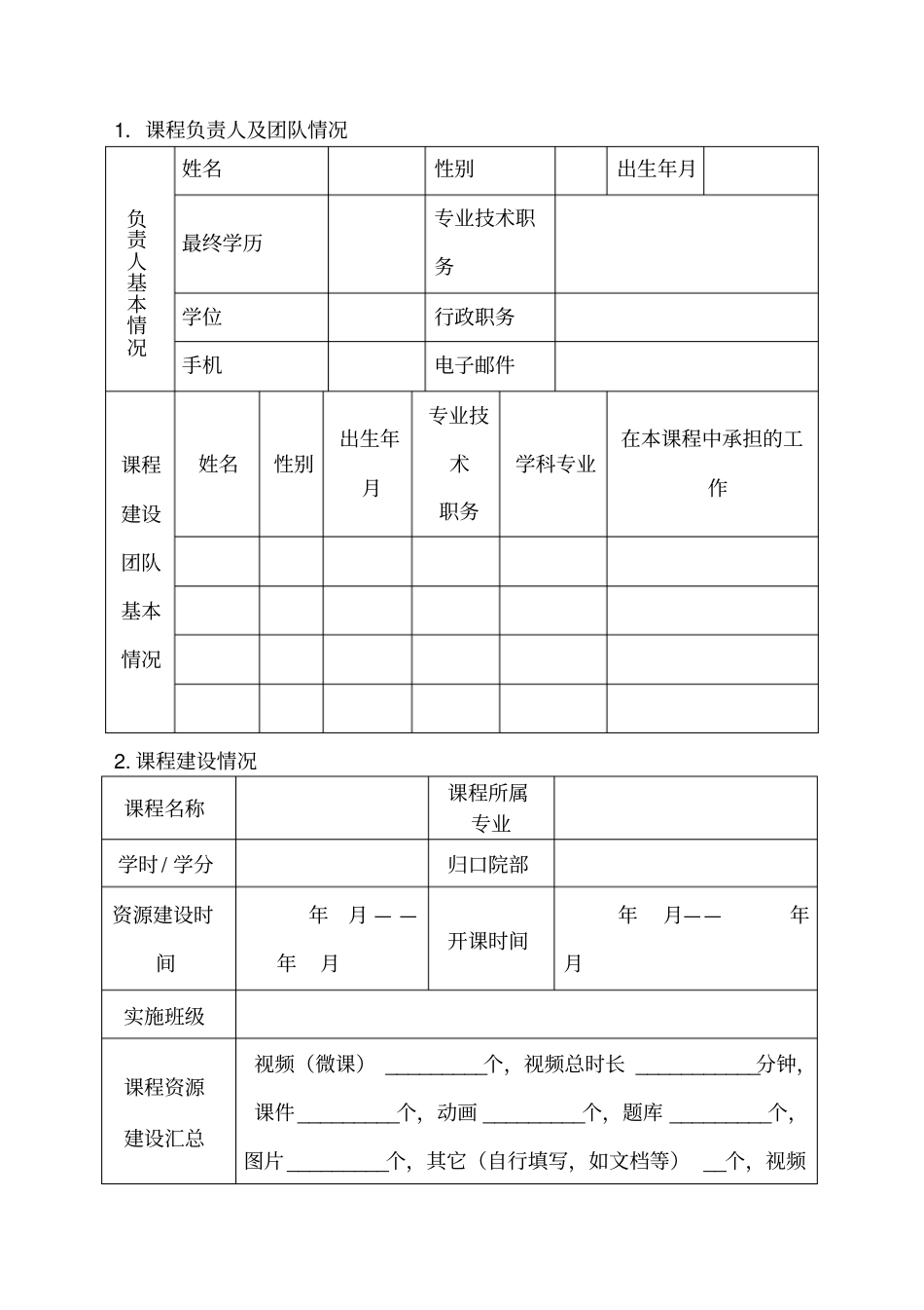 在线课程验收报告书_第3页