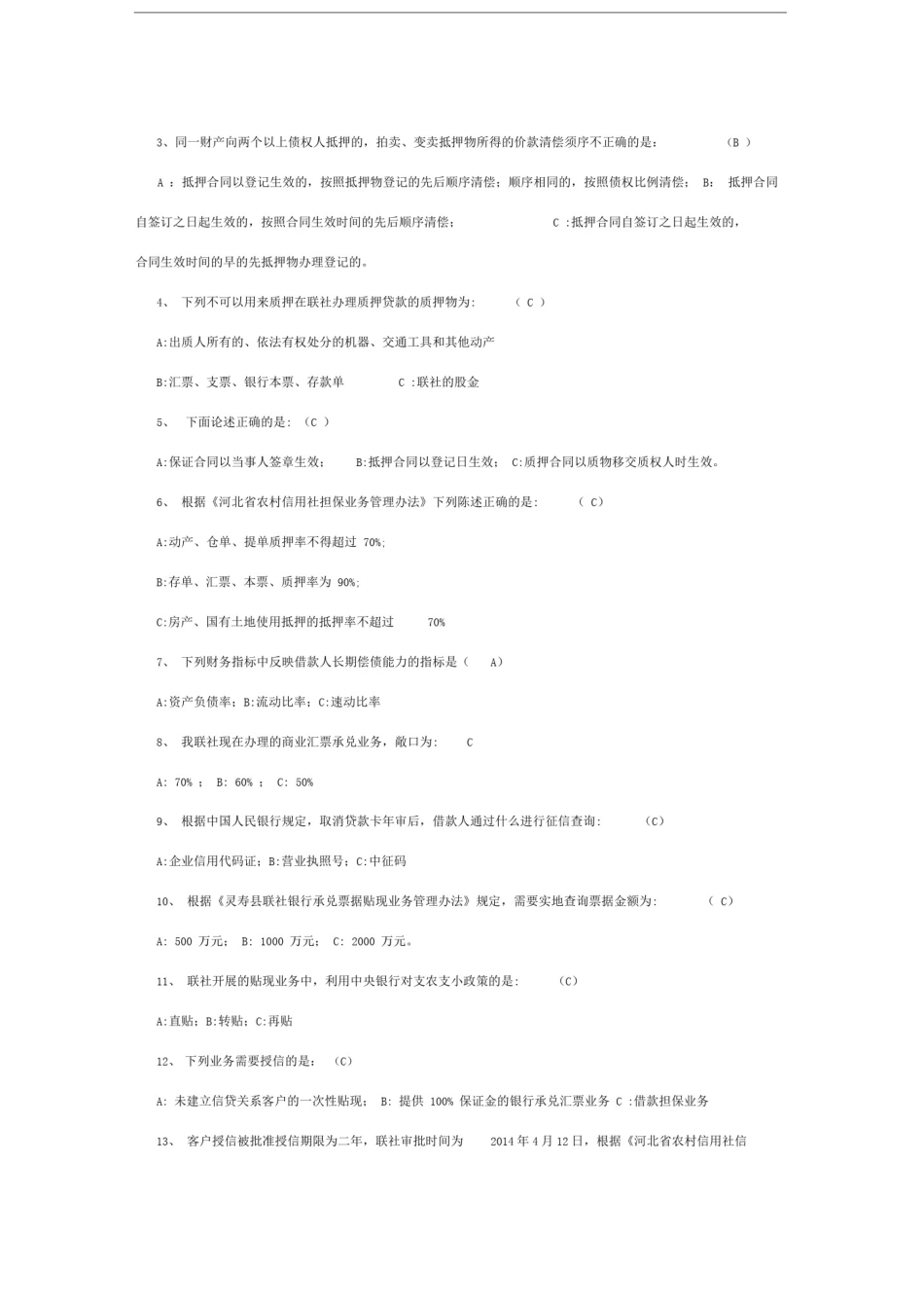 2016客户经理考试试题_第2页