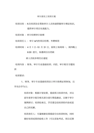 审计部培训计划草案