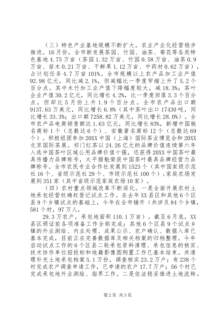 市农委上半年农业农村工作总结_第2页