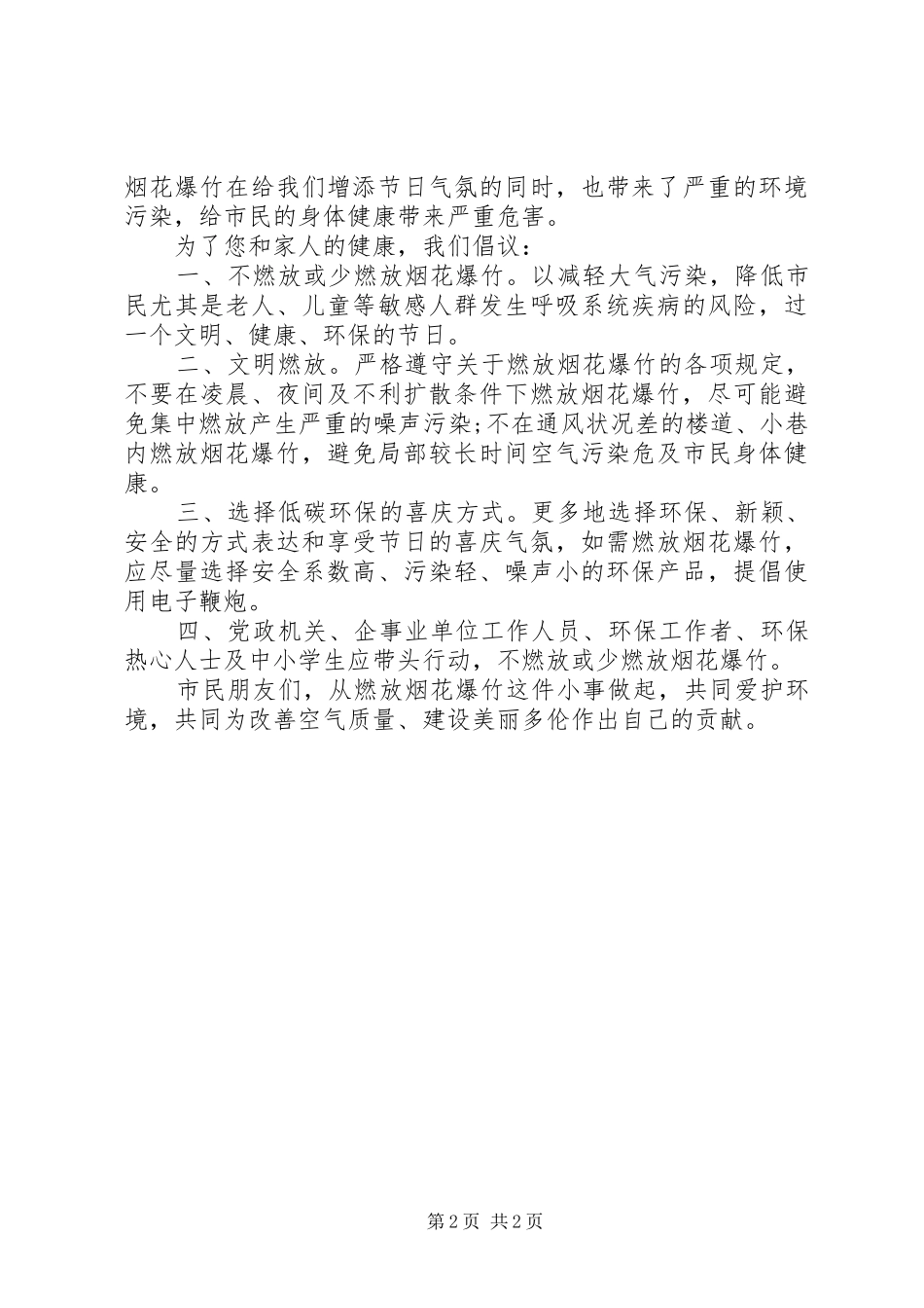 文明燃放烟花爆竹倡议书_第2页