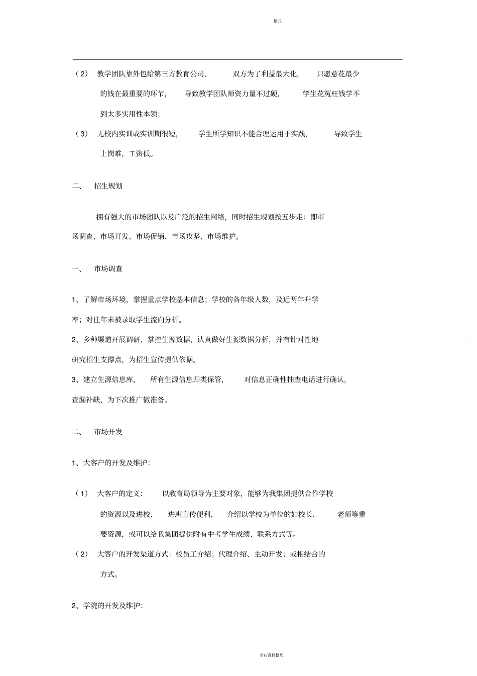 招生规划及运营方案_第2页