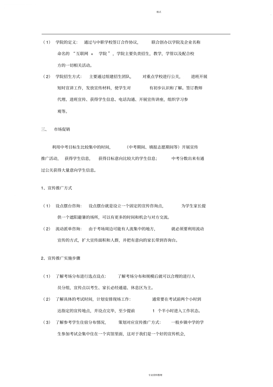 招生规划及运营方案_第3页