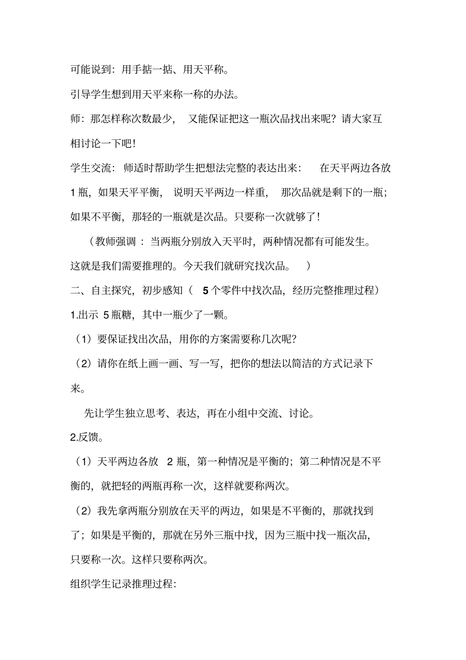 人教版小学数学五年级下《8数学广角——找次品》公开课教学设计_2_第2页