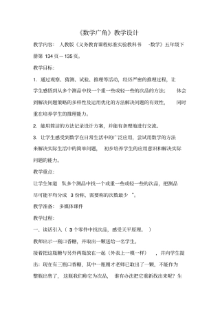 人教版小学数学五年级下《8数学广角——找次品》公开课教学设计_2