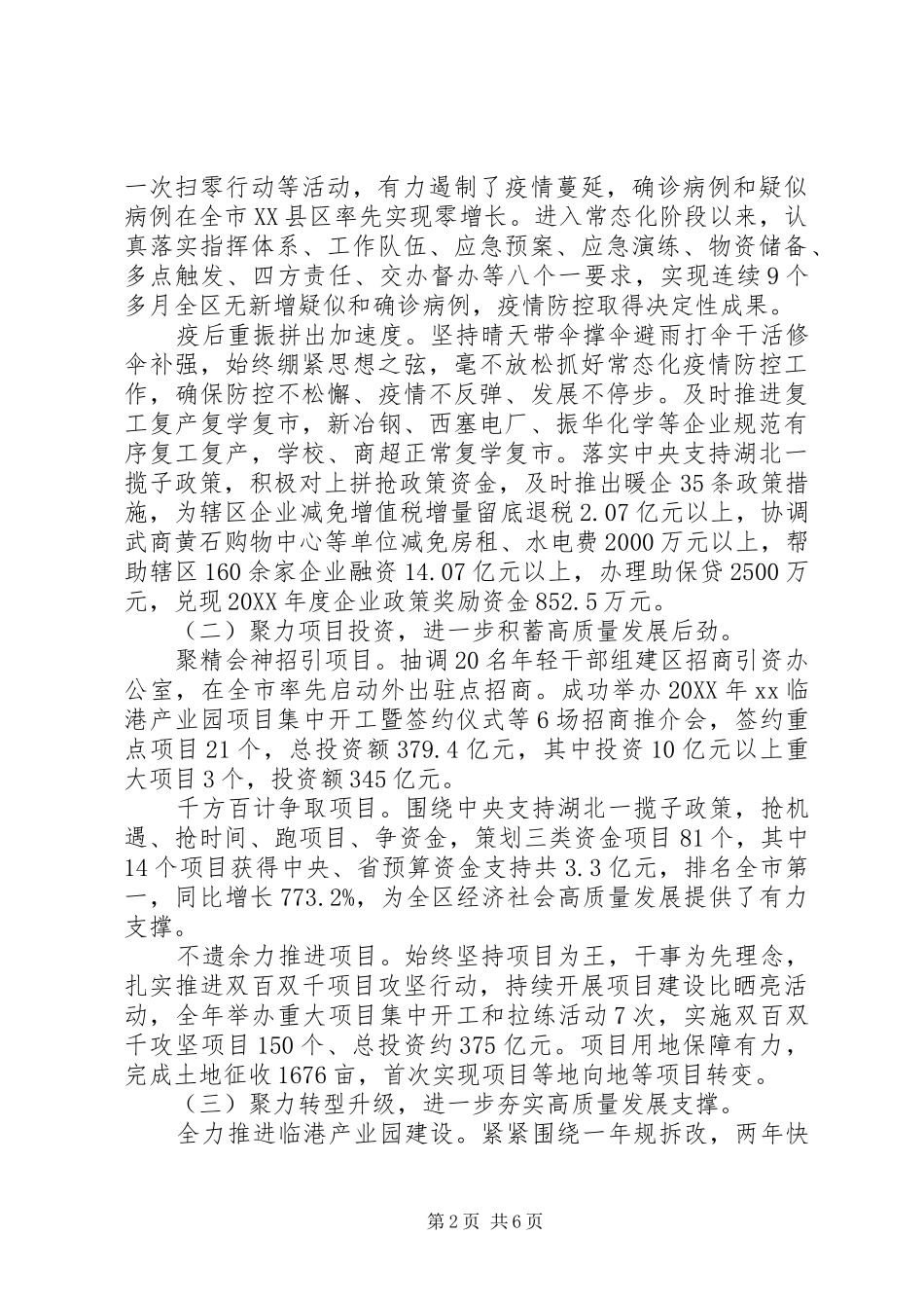 区政府党组述职述廉报告_第2页