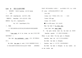 (完整版)现在完成时讲解及练习