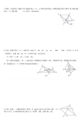 全等三角形难的题目整理汇编超级好