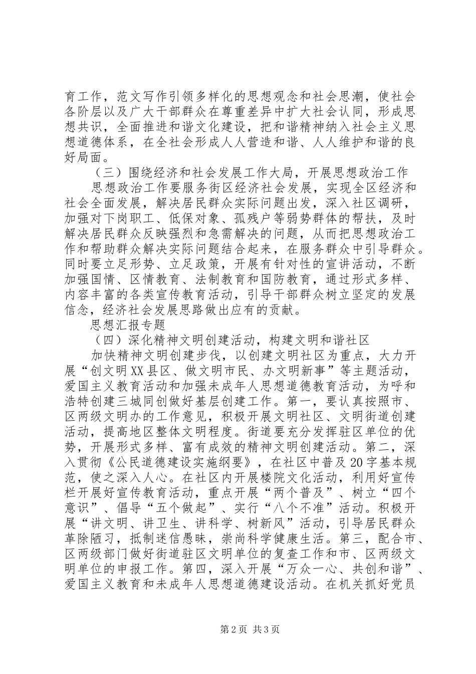 街道开展思想政治工作计划_第2页