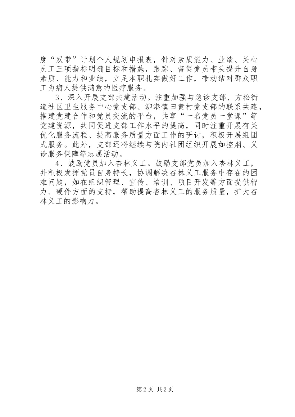医院支部工作计划_第2页