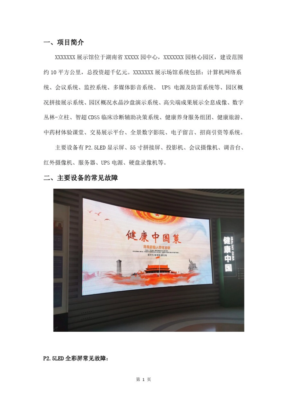 展示馆多媒体系统维护方案_第3页