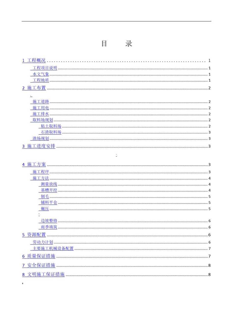土石方回填施工方法_第1页