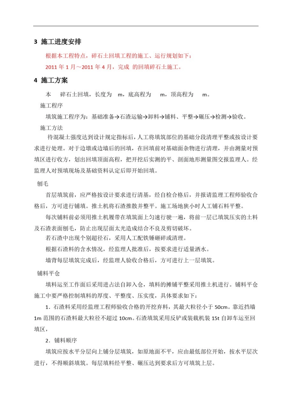 土石方回填施工方法_第3页