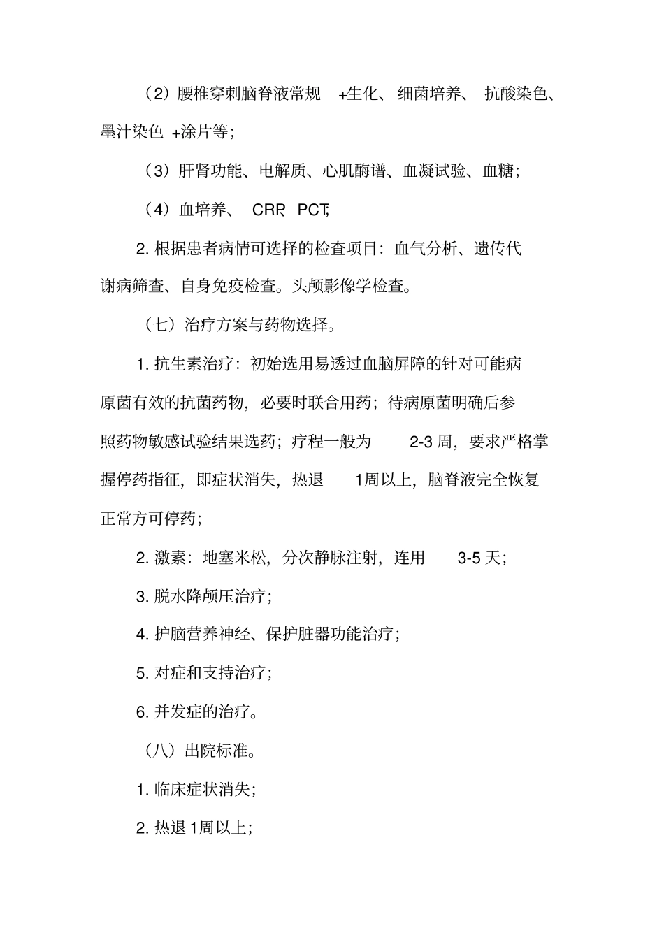 2016年化脓性脑膜炎诊断及治疗标准流程_第3页