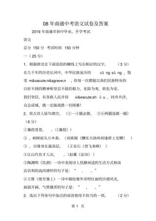 08年南通中考语文试卷及答案