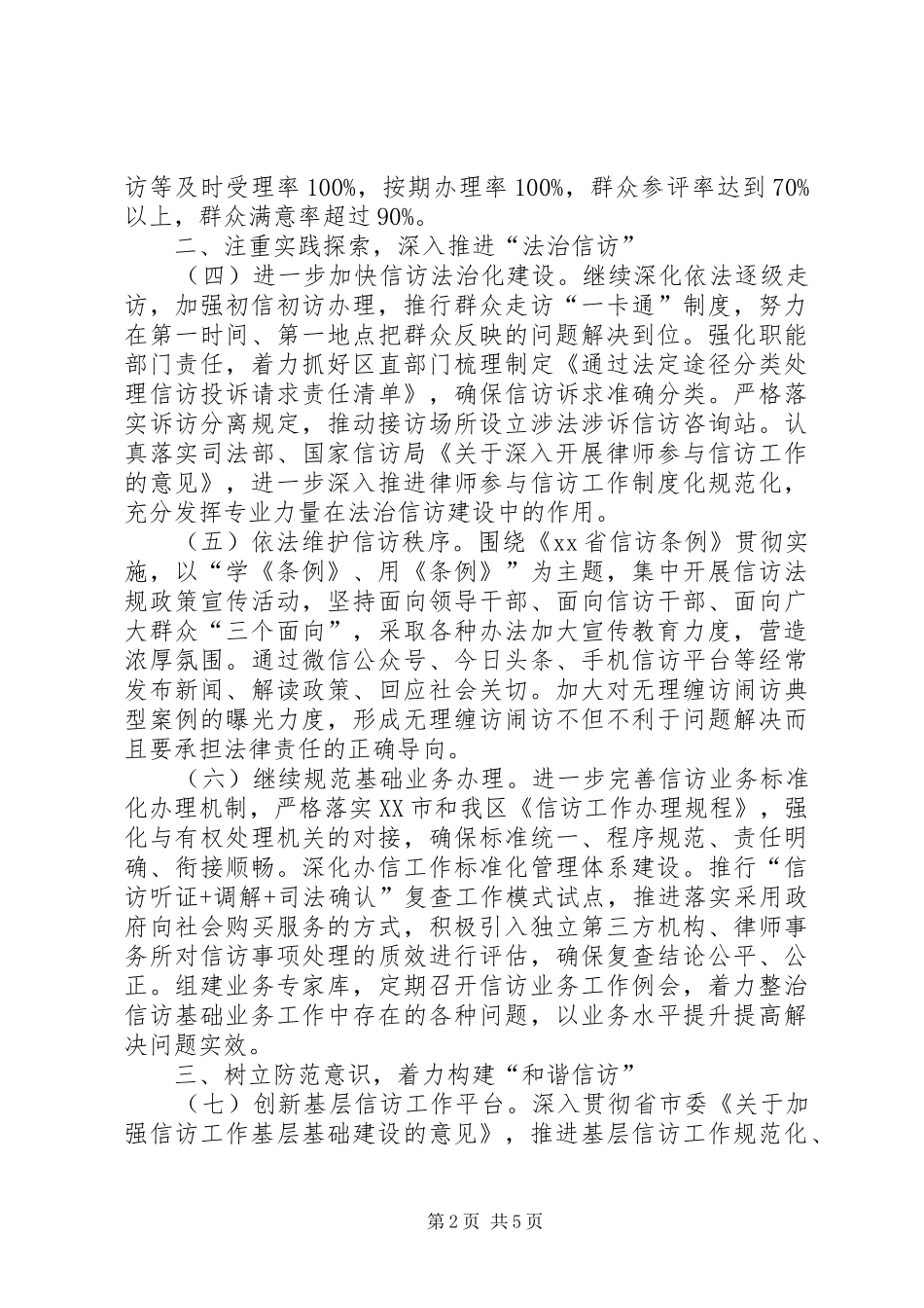 区信访局工作计划_第2页