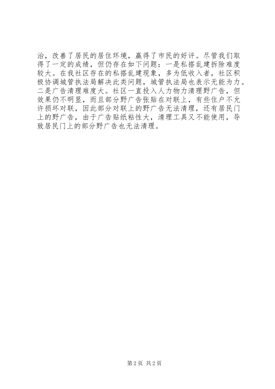 社区全域无垃圾工作总结_第2页