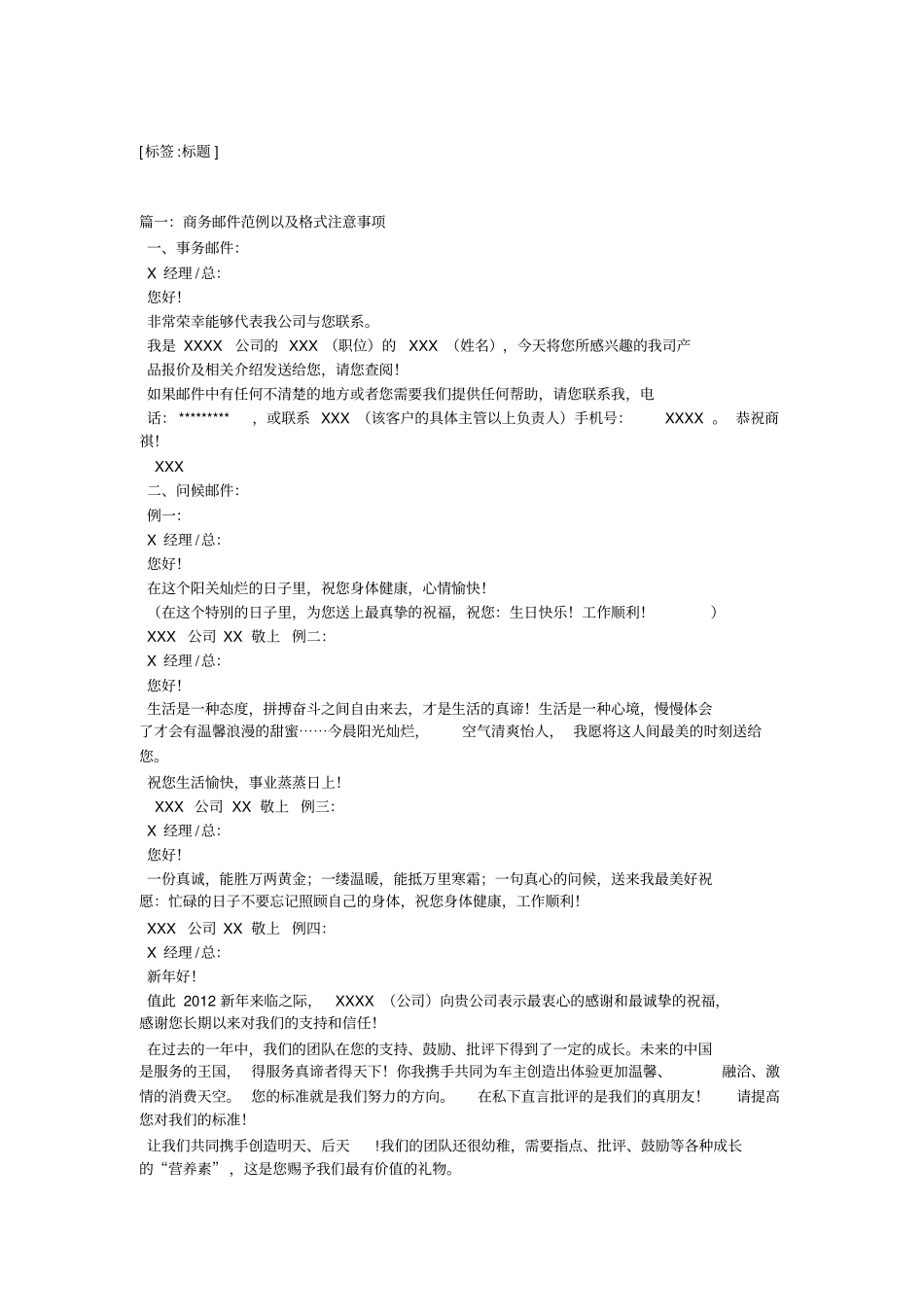 中文电子邮件的范文_第1页