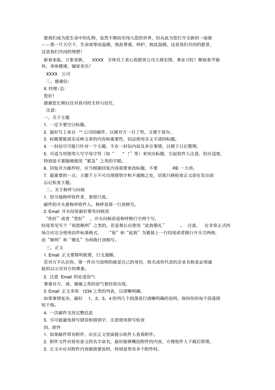 中文电子邮件的范文_第2页