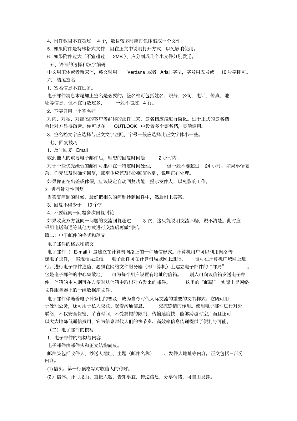 中文电子邮件的范文_第3页