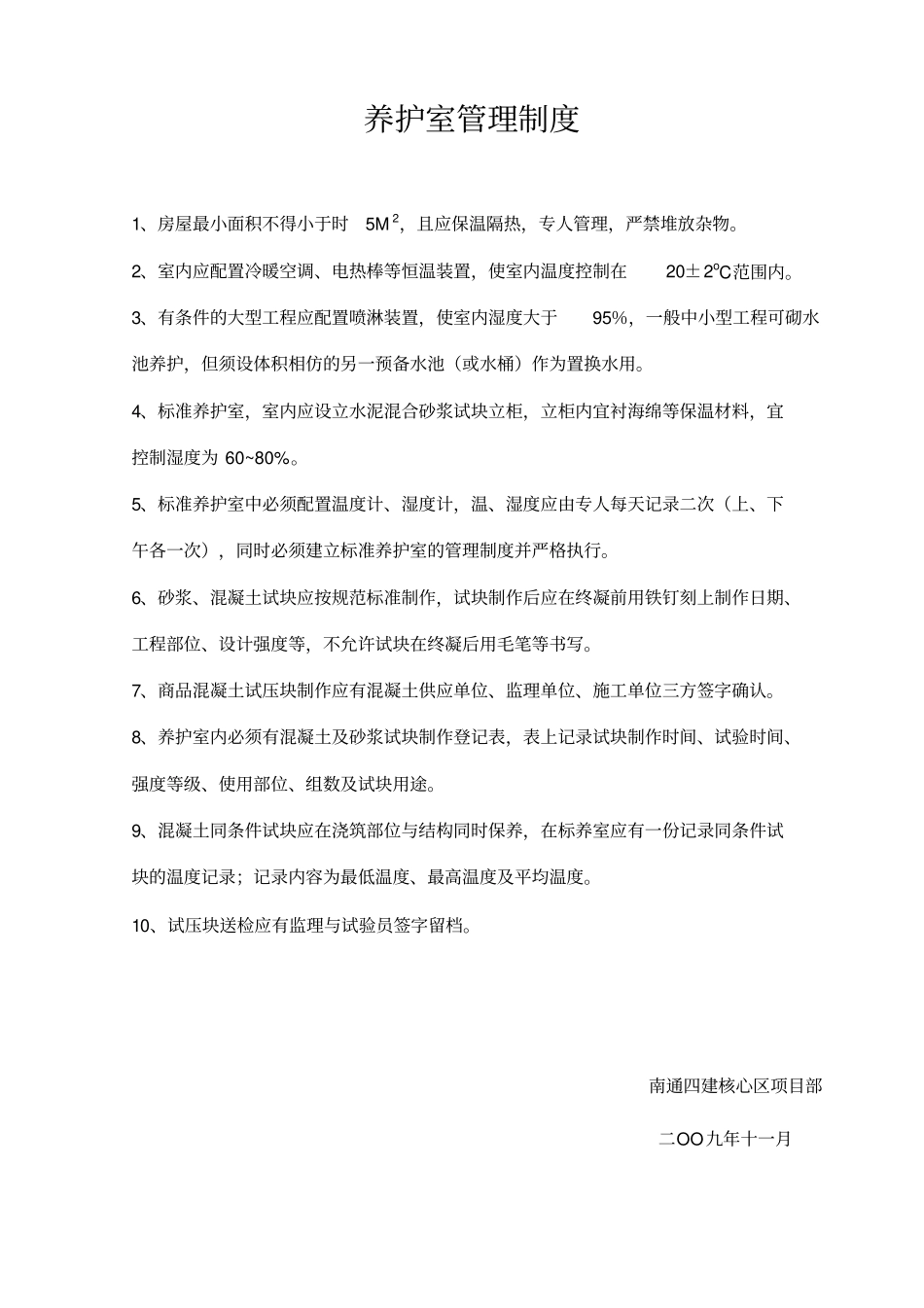 养护室管理制度_第2页