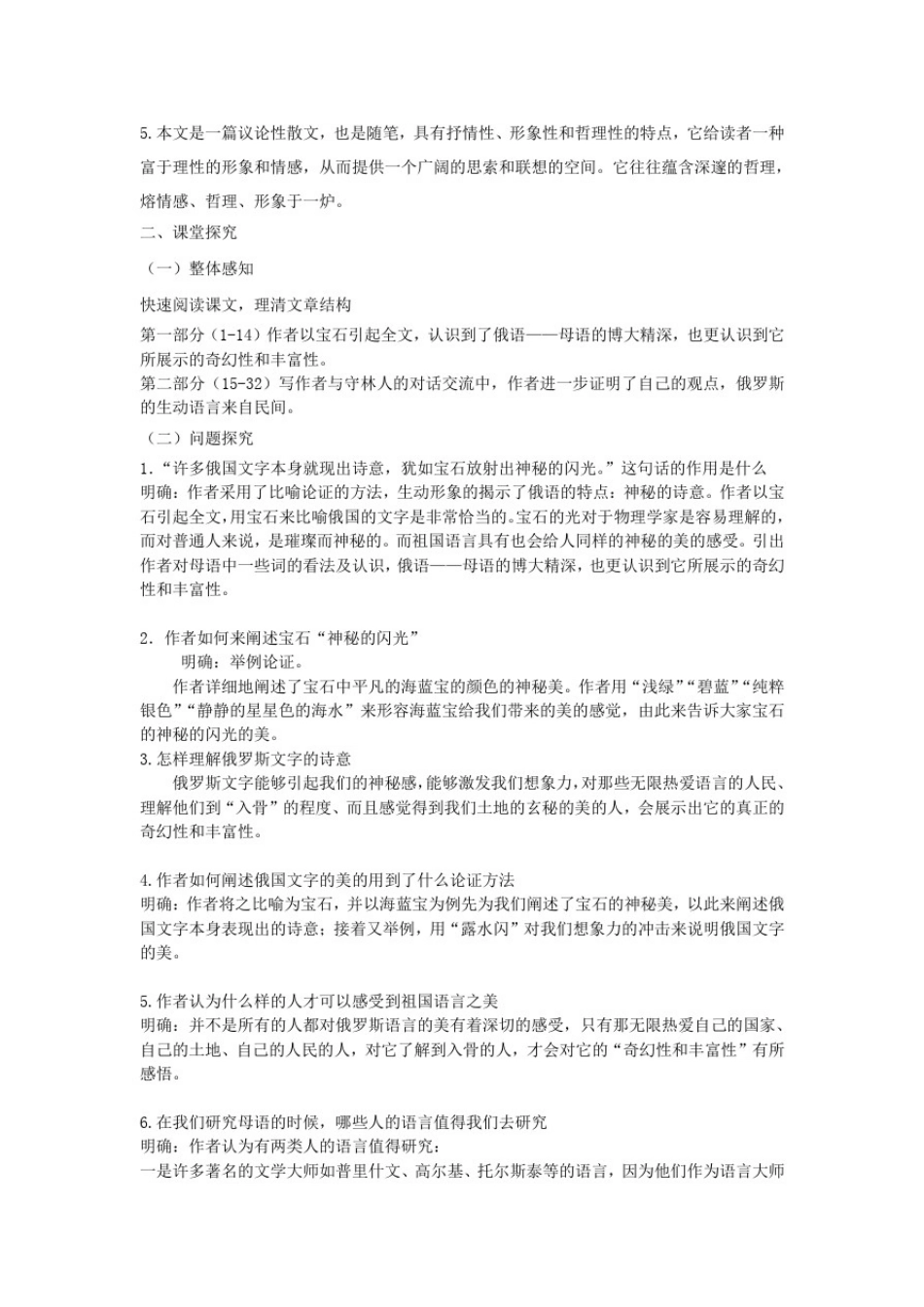小树林中的泉水学案教师版_第2页