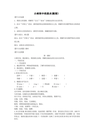 小树林中的泉水学案教师版