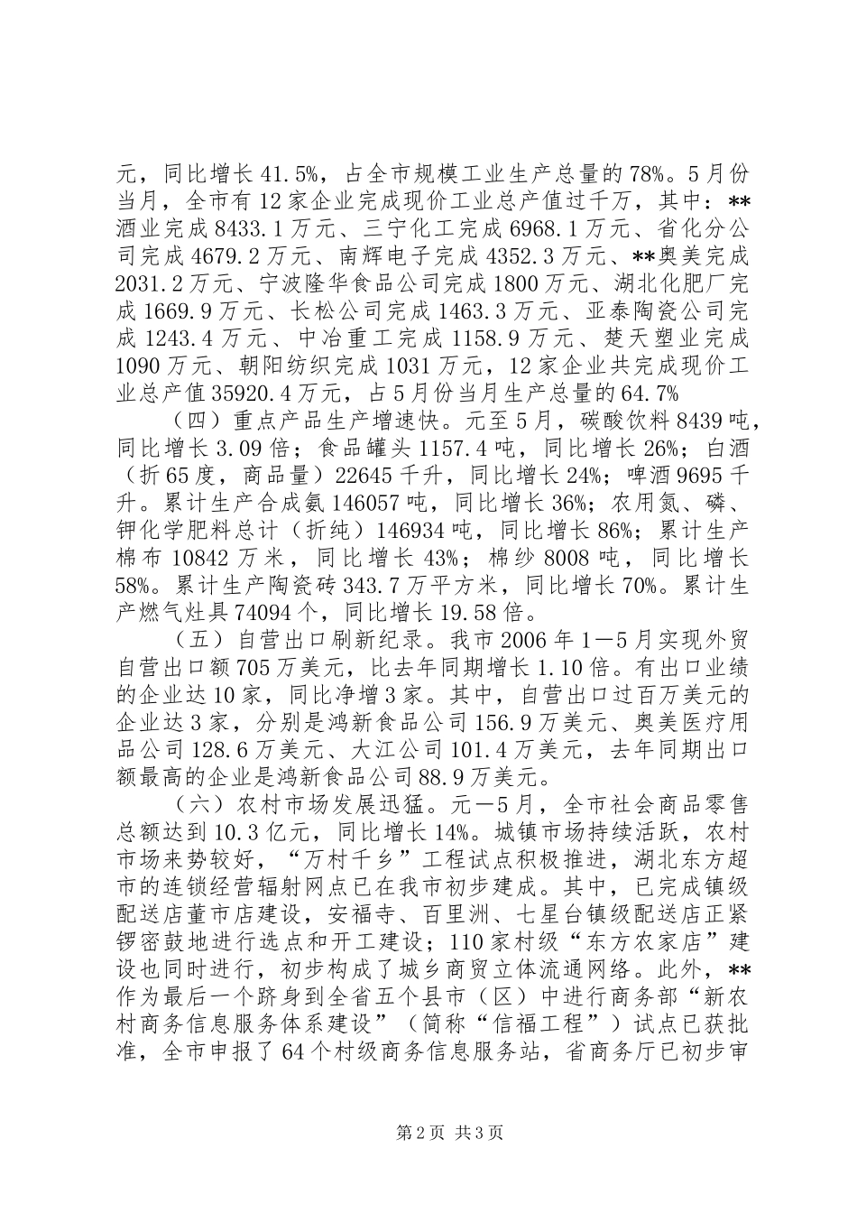 市经济商务局工作总结_第2页