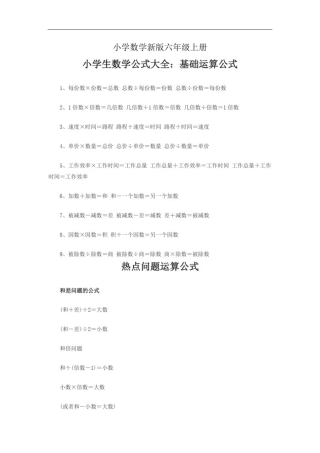小学数学六年级上册公式大全