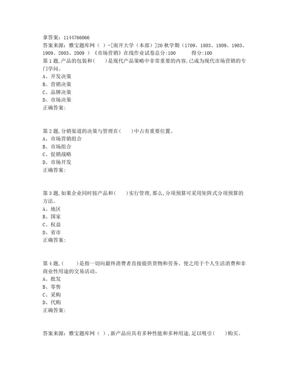 奥鹏最新[南开大学(本部)]20秋学期《市场营销》在线作业-1非免费答案_第1页
