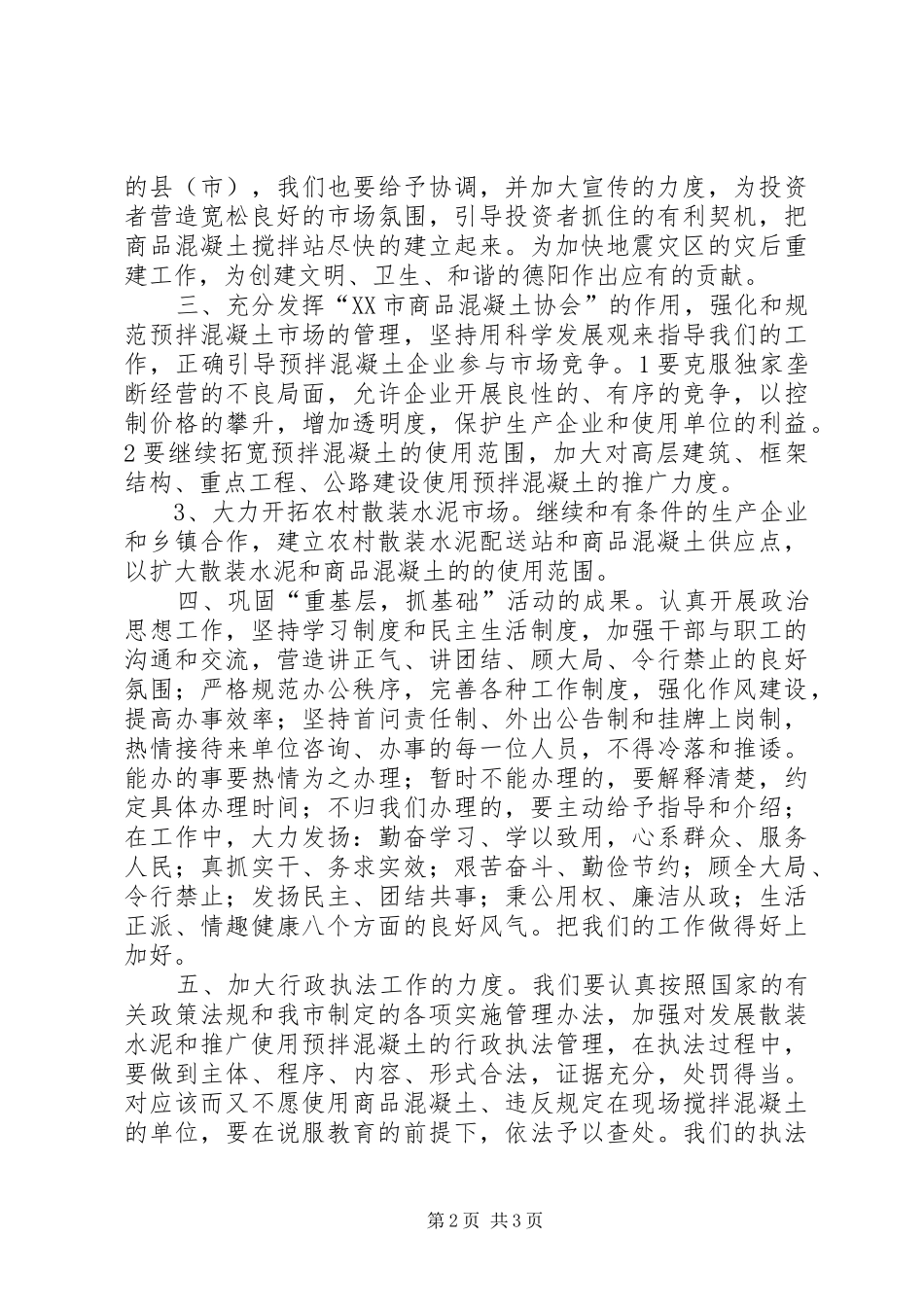 散装水泥办公室工作的要点_第2页