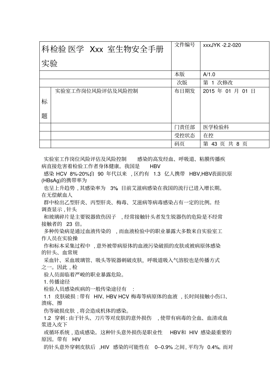 实验室工作岗位风险评估及风险控制_第1页