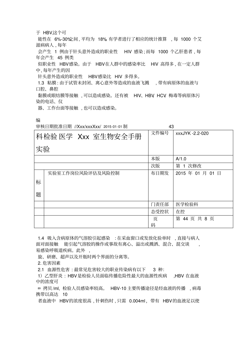 实验室工作岗位风险评估及风险控制_第2页