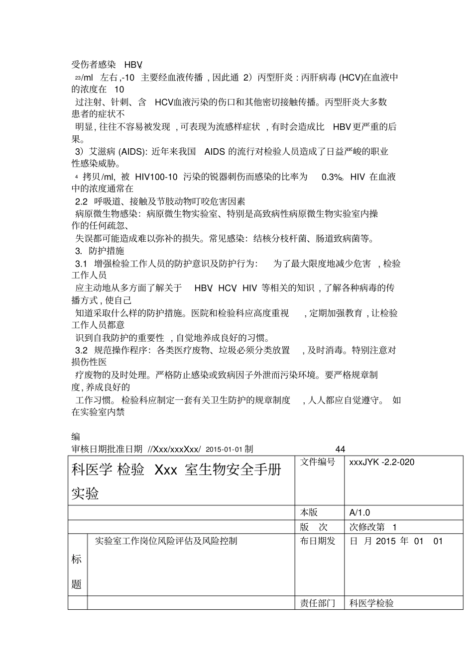 实验室工作岗位风险评估及风险控制_第3页