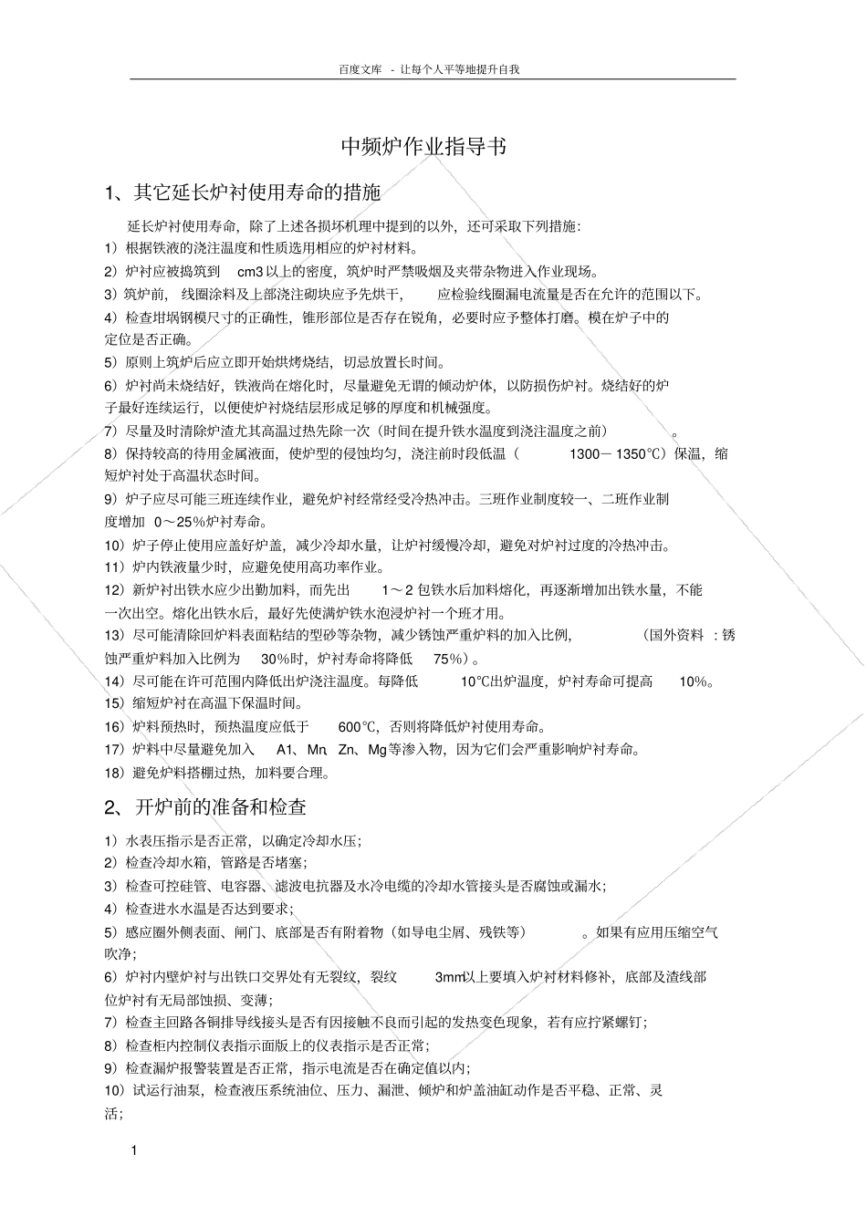 中频炉作业指导书_第1页