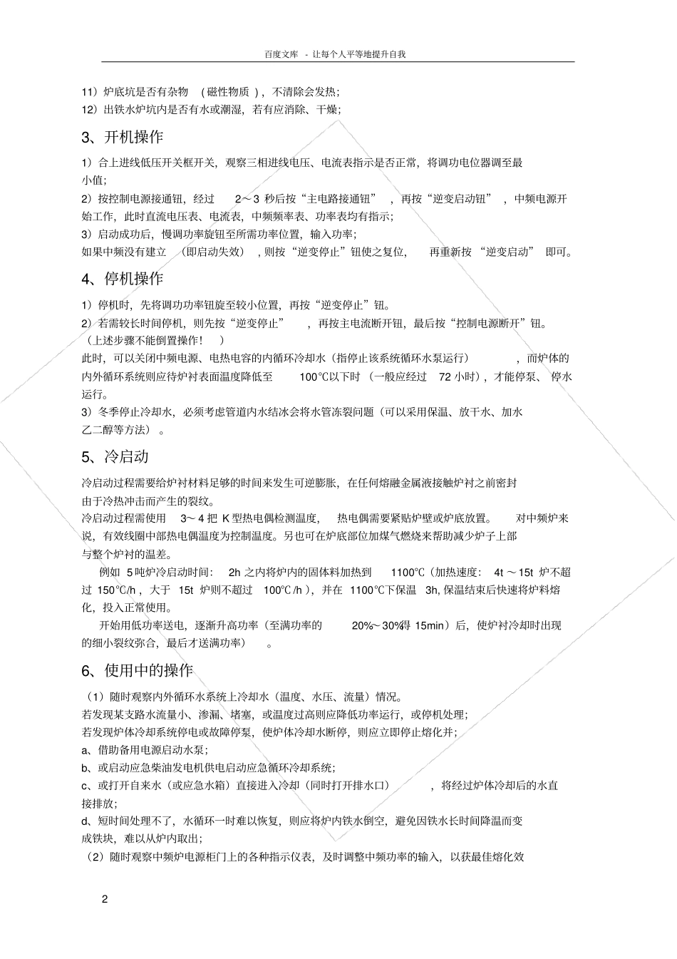 中频炉作业指导书_第2页