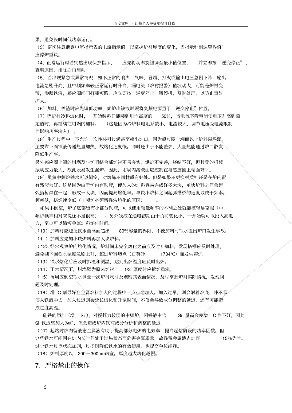 中频炉作业指导书_第3页