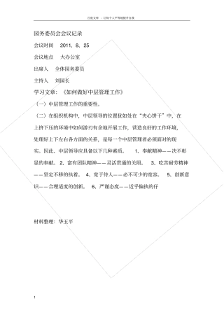 园务委员会会议记录