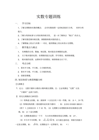 八年级上册实数专题训练