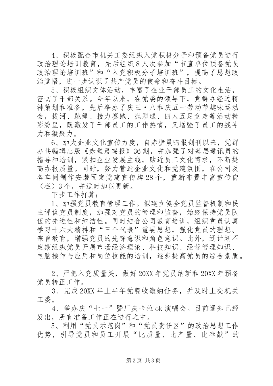 党群办公室工作总结范文办公室个人工作总结范文_第2页