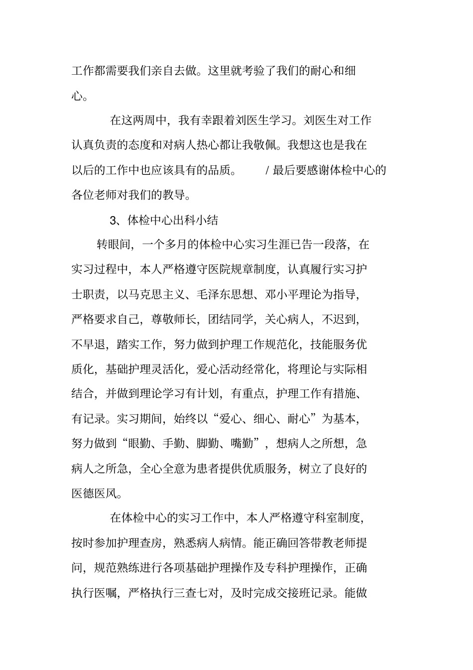 体检科实习自我鉴定_第3页