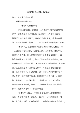 体检科实习自我鉴定