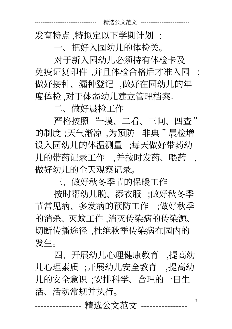 小班卫生保健小常识_第3页