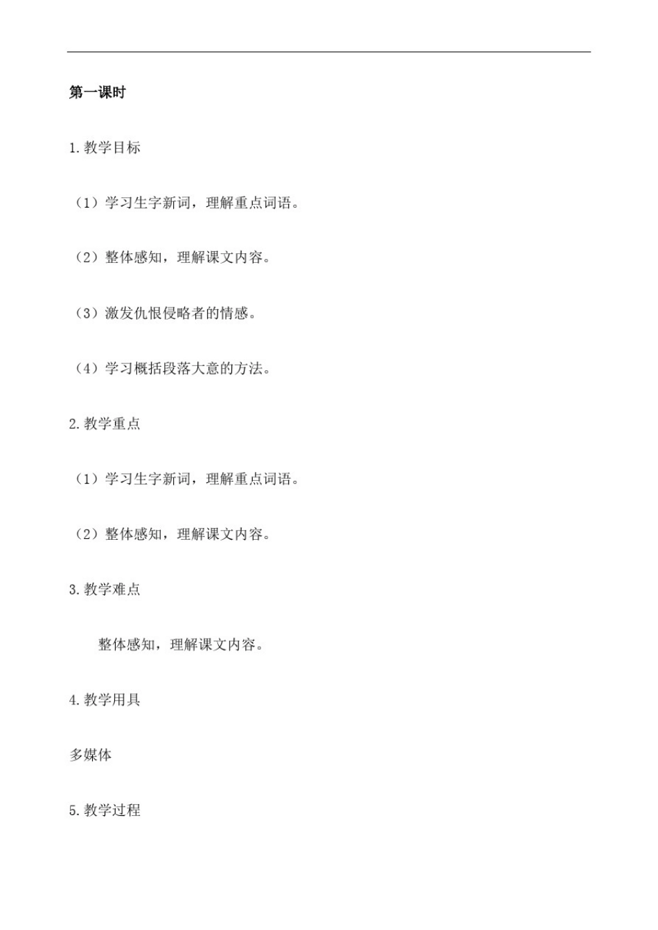 圆明园的毁灭教学设计公开课完整版_第3页