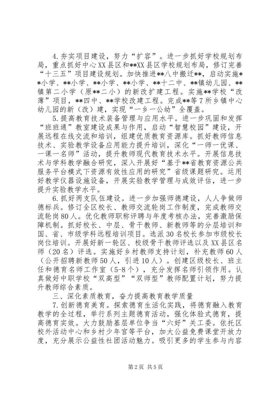 区教育局工作要点_第2页