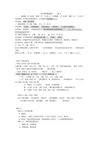 文学经典赏析